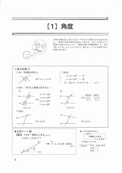 高校入試数学ハンドブック/図形編 (高校への数学) | 望月 俊昭