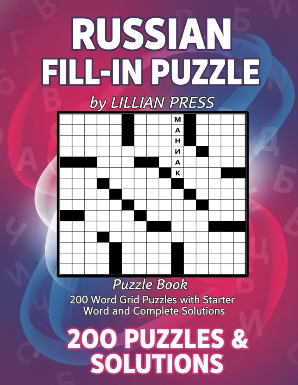 Russian Fill-In Puzzle Book: Boost Your Logic with 200 Russian Fill-In Puzzles – Starter Word & Full Answers Included
