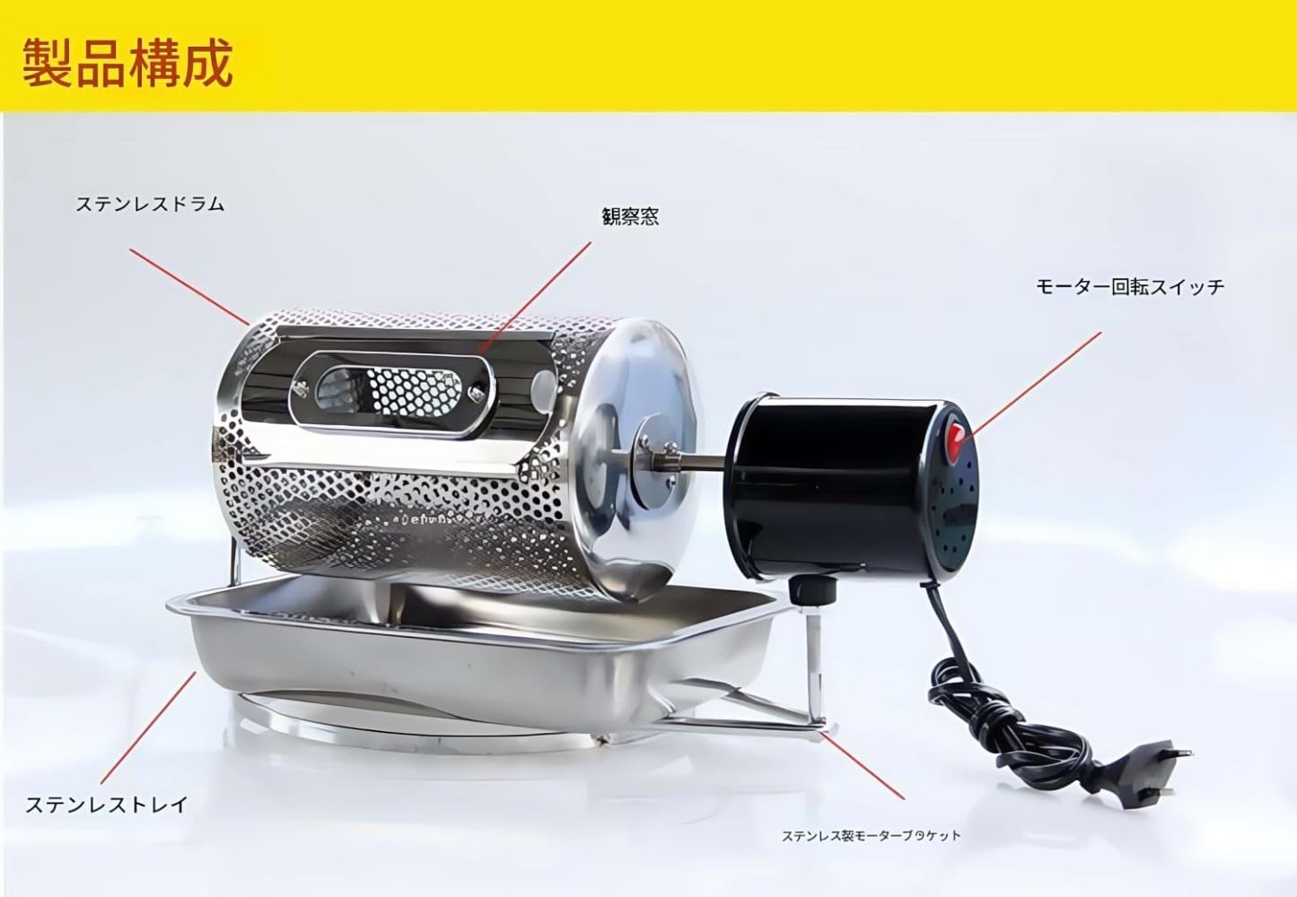 ☆珈琲豆 焙煎機 コーヒーロースター ステンレス モーター付☆