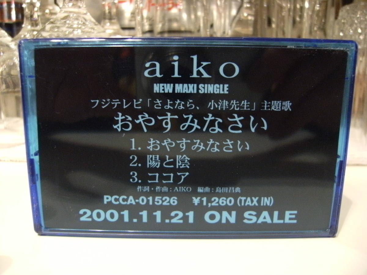 非売品☆廃盤カセット☆プロモーション aiko カセットテープ