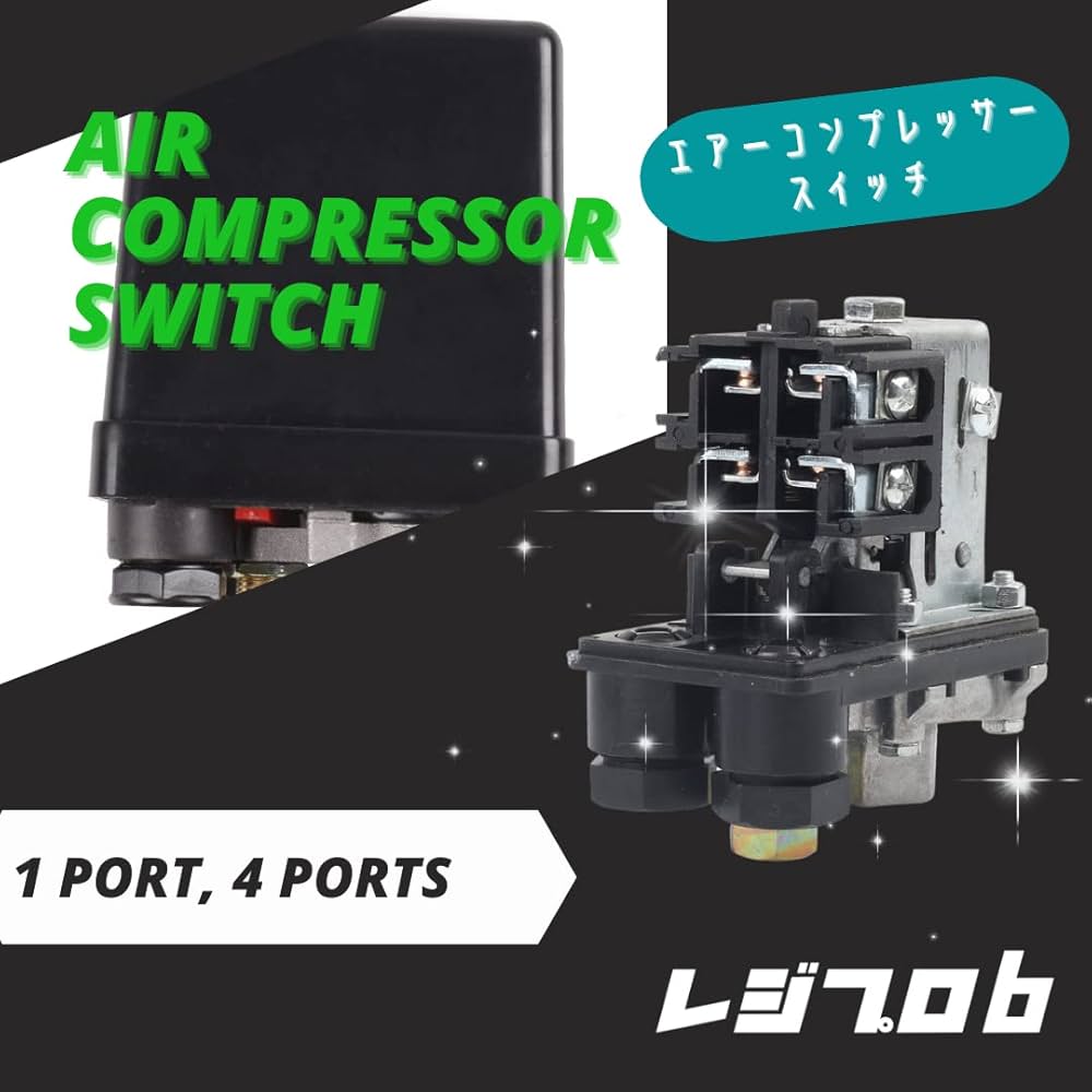 Amazon | レジプロb エアーコンプレッサー 圧力スイッチ 交換用 AC220V