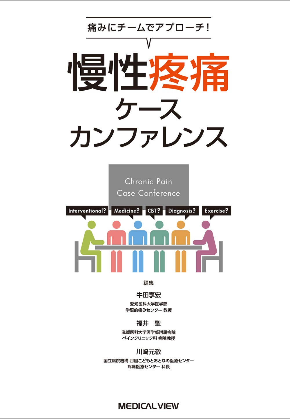 慢性痛の心理療法ABC Amazon.co.jp: 慢性痛の心理療法ABC : 山本 達郎: 本