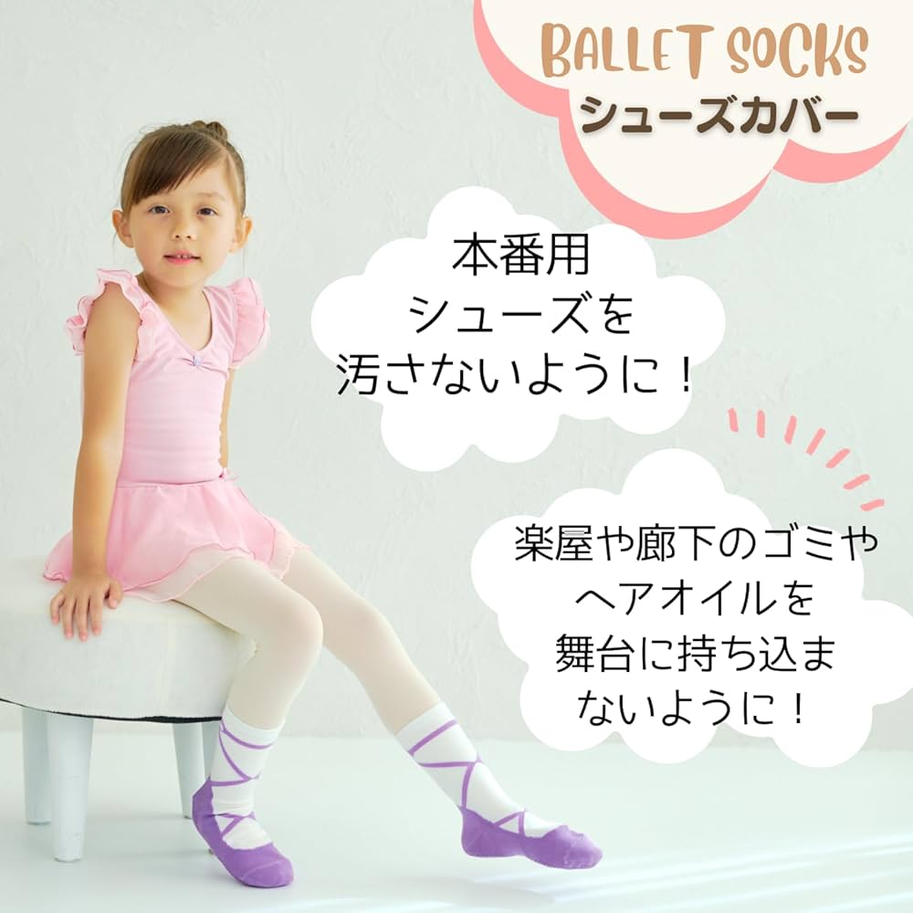 Amazon | バレエ専門店ミニヨン バレエ シューズカバー (滑り