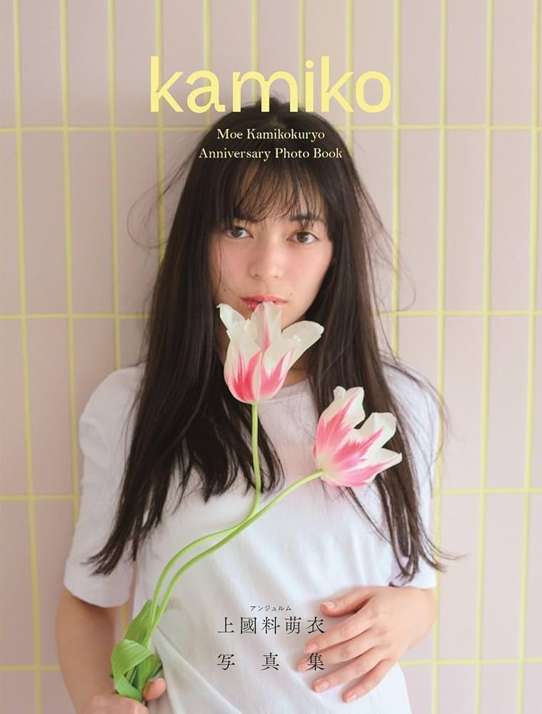 【匿名配送】アンジュルム　上國料萌衣　fsk　まとめ売り　14個 kamikokuryomoe_art_20220727.