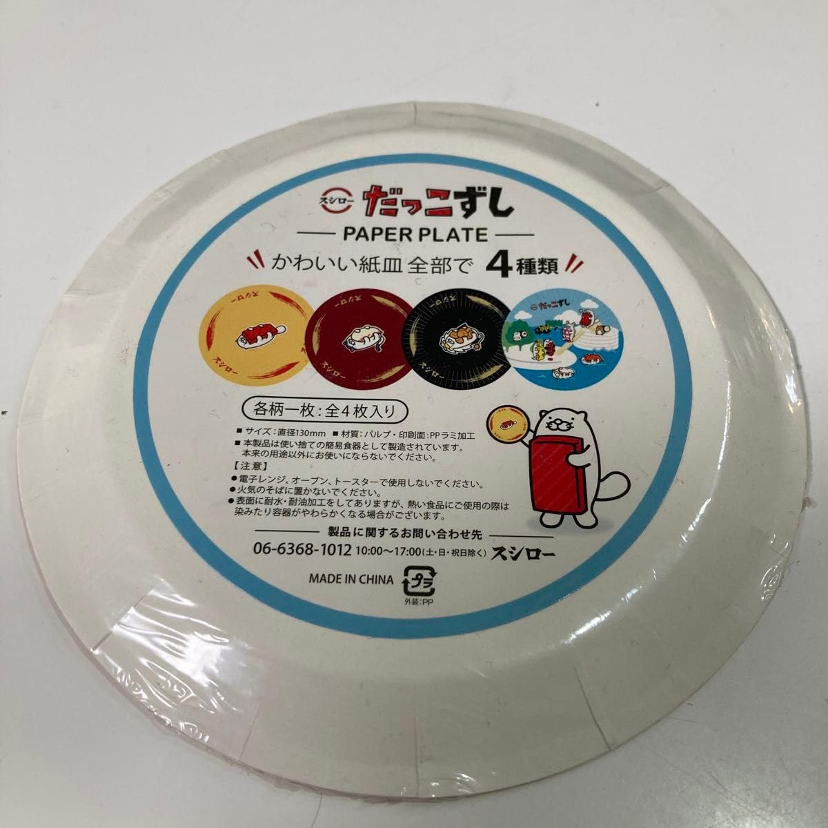 だっこずし　紙皿　スシロー Amazon | スシロー だっこずし 紙皿 4種類 グッズ | ノー
