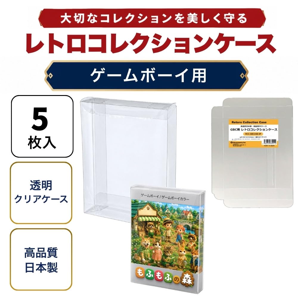 Amazon.co.jp: 3Aカンパニー GB用 レトロコレクションケース