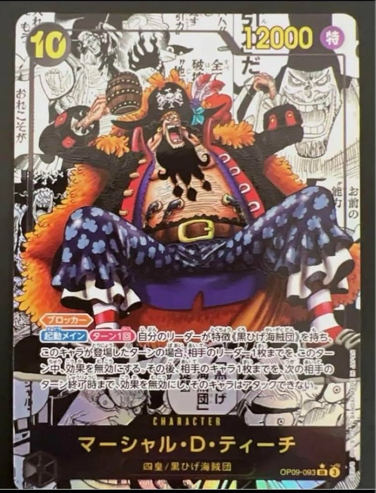 マーシャルDティーチコミパラ Amazon.co.jp: マーシャル・D・ティーチコミパラ SR スーパー