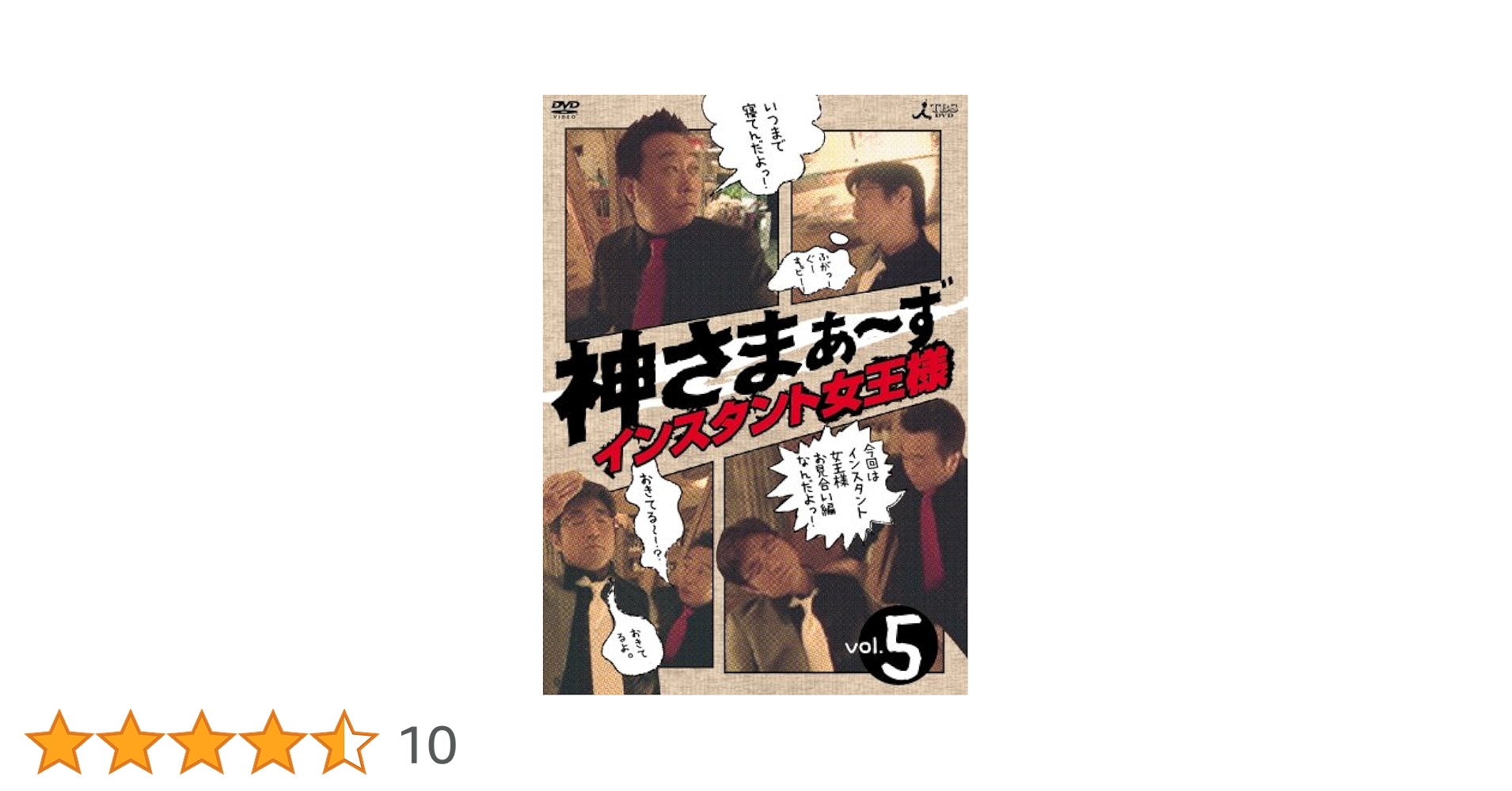 さまぁ～ず 大竹一樹 三村マサカズ 神さまぁ～ず Vol.5 BOX付[DVD] Amazon.co.jp: ホリさまぁ~ず Vol.5 [DVD] : さまぁ~ず(大竹一樹