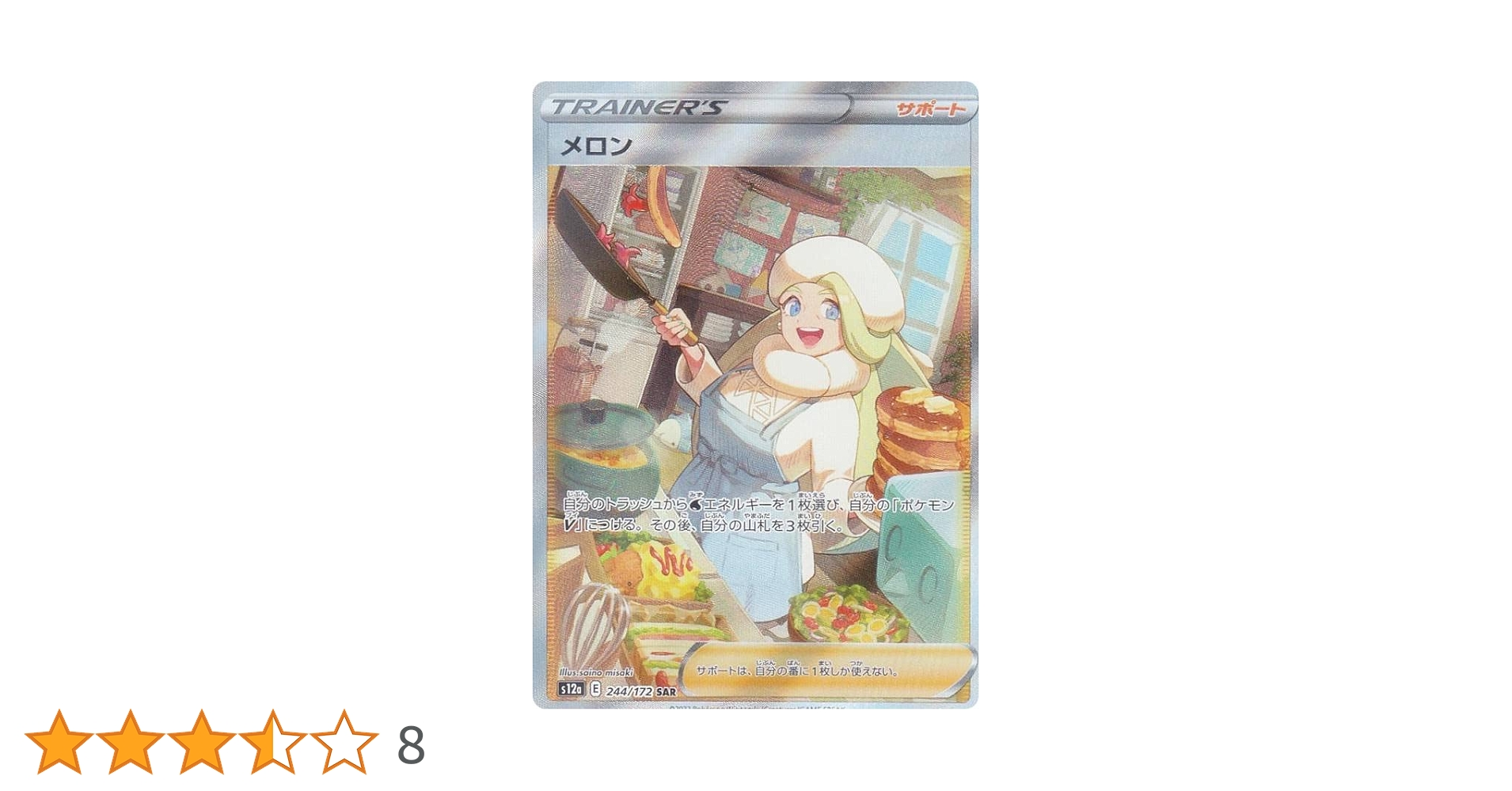 Amazon.co.jp: ポケモンカードゲーム S12a 244/172 メロン