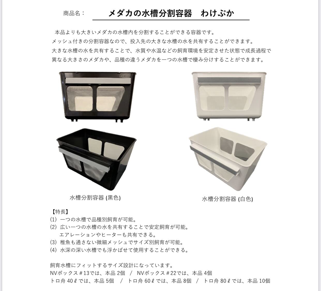 Amazon | メダカ【ミプラス わけぷかブルー1個】青 水色 水槽分割容器