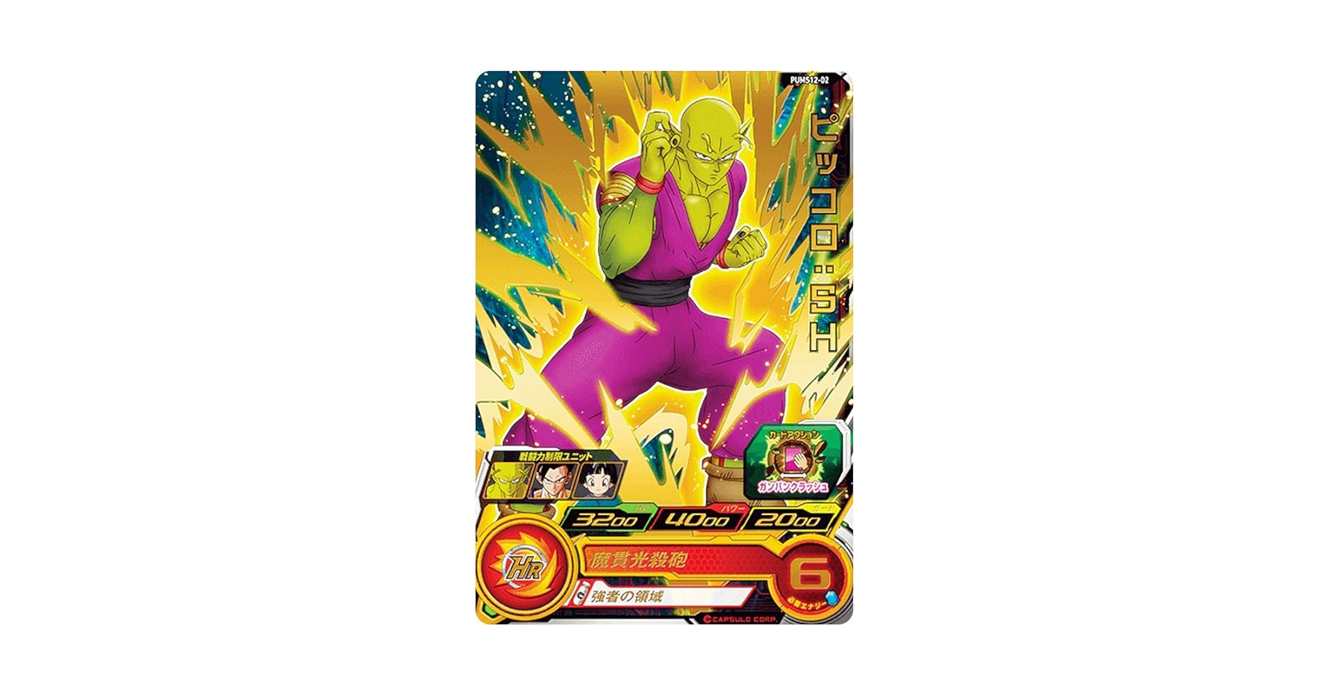 Amazon.co.jp: ドラゴンボールヒーローズ PUMS12-02 ピッコロ