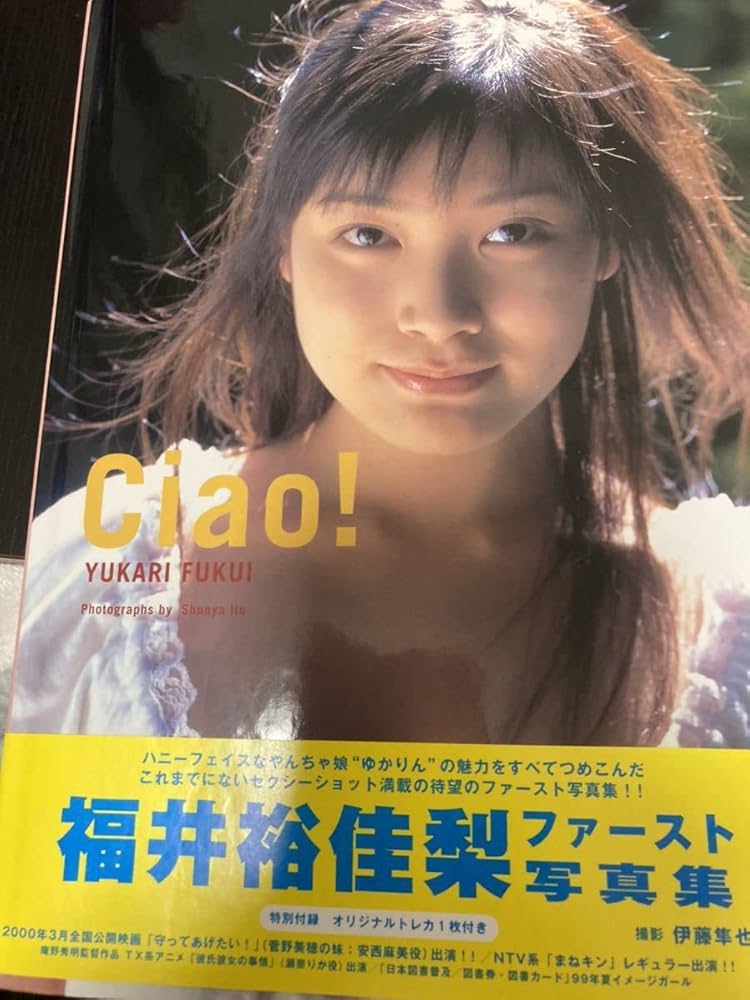 福井裕佳梨 ユカリリック WEB PHOTO CD-Rサイン付き Amazon.co.jp: 福井裕佳梨 写真集 Ciao! サイン入 初版 帯付