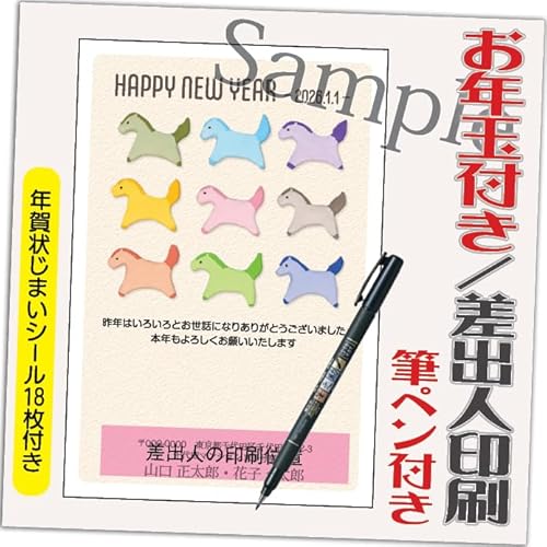 年賀状 2026 お年玉付き 年賀 はがき【12枚 筆ペン付き】 午年 うま年 年賀状じまいシール付 印刷 プリント ●選べるデザイン 10枚+2枚 差出人印刷込み(デザイン:GP15)印刷する差出人住所はご注文時の「お届け先住所」+「氏名」を印刷いたしま