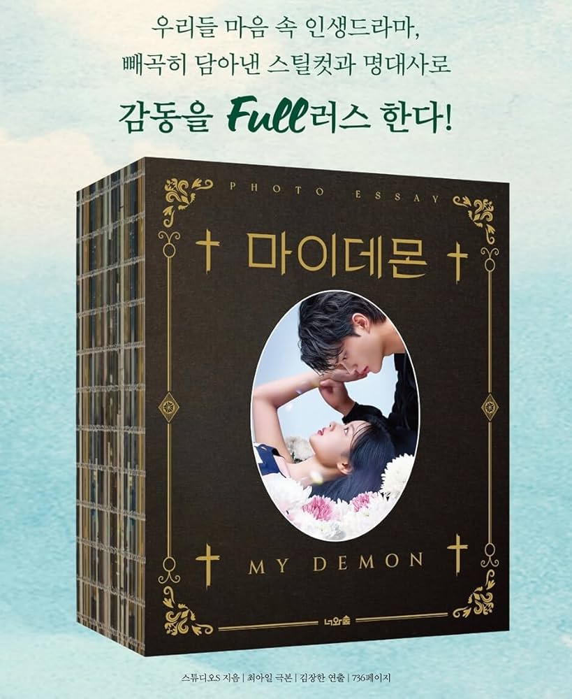 マイデーモン ost フォトエッセイ シナリオ上下セット マイデーモン ost フォトエッセイ シナリオ上下セット Amazon.co.jp