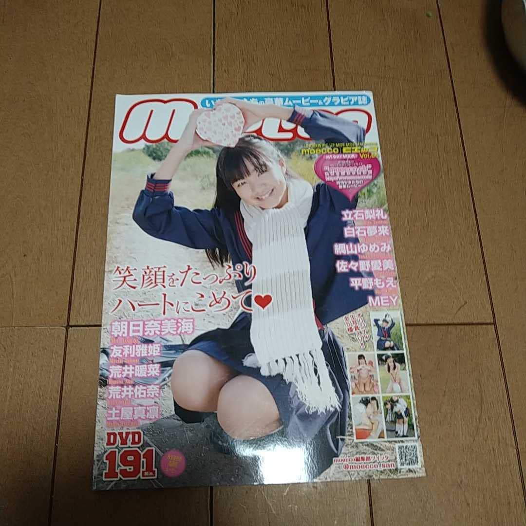 moecco ジュニアアイドル Amazon.co.jp: ジュニアアイドル写真集 モエッコ moecco vol66 : おもちゃ
