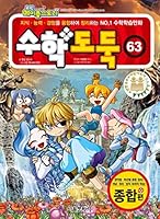 Math Thief 63 8926380939 Book Cover