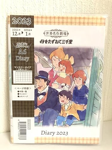 Amazon 母をたずねて三千里 23年 スケジュール帳 22年12月始まり マルコ アメディオ アニメ 世界名作劇場 ダイアリー 手帳 カレンダー アイドル 芸能人グッズ 通販