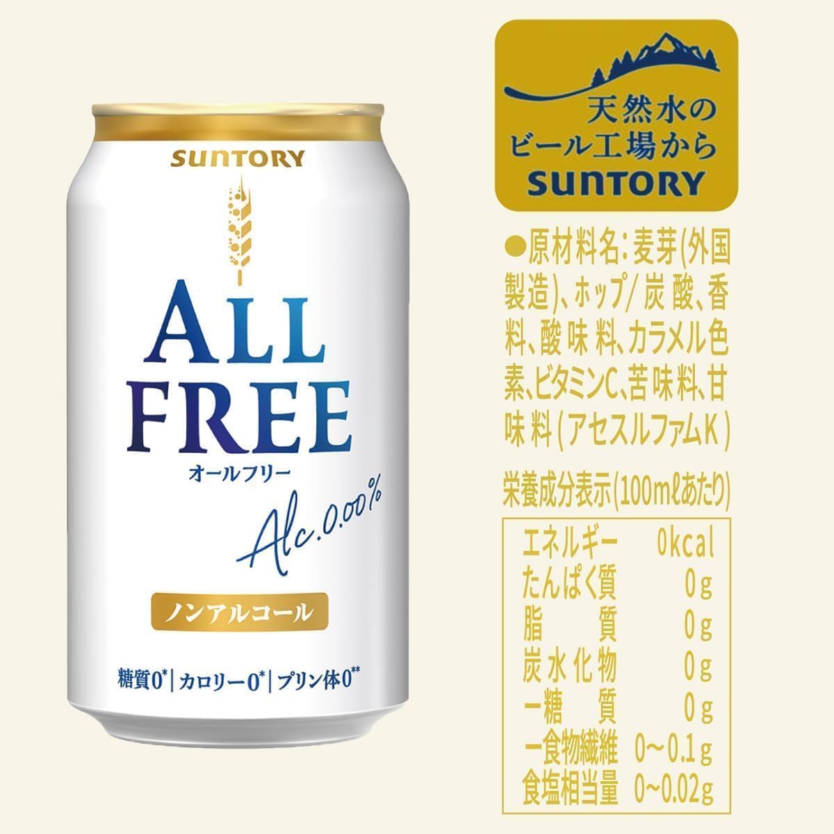 Amazon.co.jp: オールフリー 350ml 24本 [6缶包材あり][サントリー
