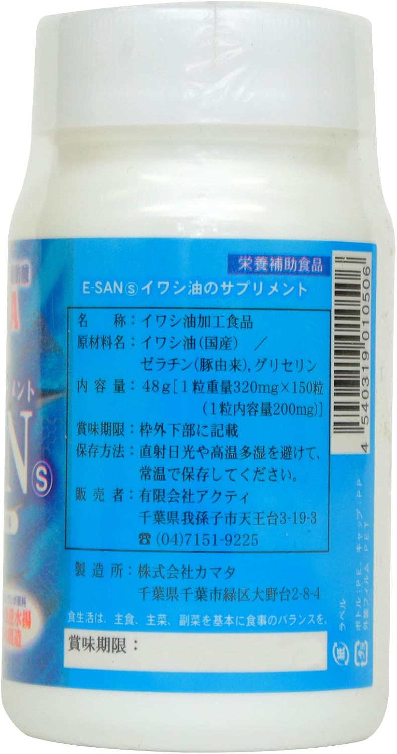 Amazon E San イーサン 150粒 国産 イワシ油 Epa Dha オメガ3脂肪酸 サプリメント 万成酵素 マルチ脂肪酸