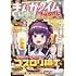 まんがタイムきららフォワード2026年2月号