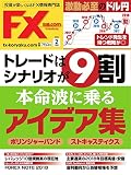 FX攻略.com 2018年2月号 (2017-12-21) [雑誌]