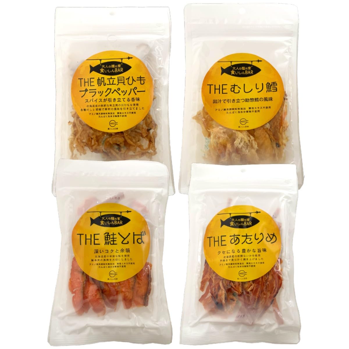 食いしん坊侍 無添加おつまみ 天然だし仕込 食いしん BAR 北海道おつまみ詰合せ４種セット【化学調味料・酵母エキス・たんぱく加水分解物不使用】鮭とば・あたりめ・帆立貝ひも・鱈