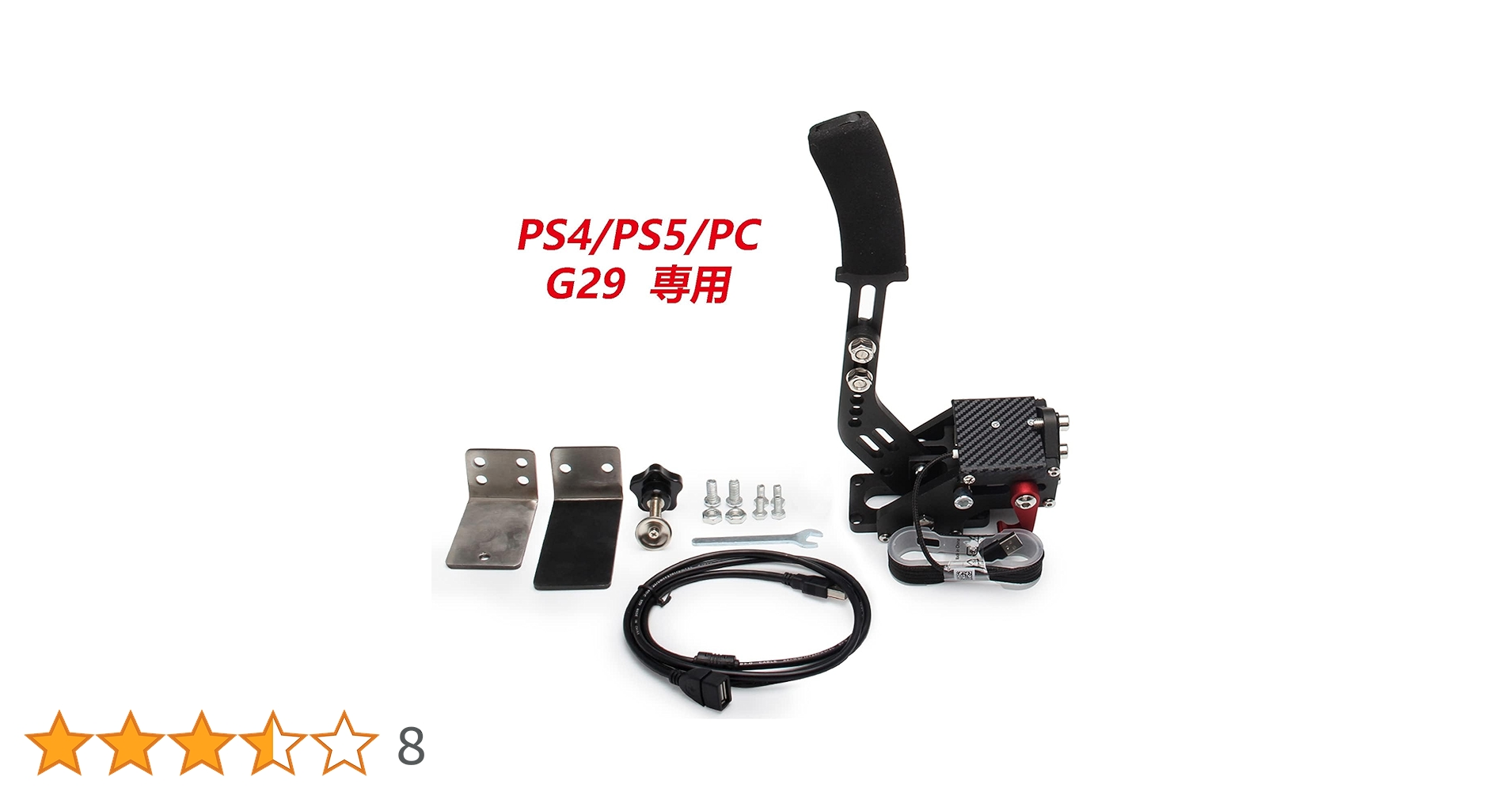 Amazon.co.jp: VEHSUN サイドブレーキ PC PS4 PS5 ハンドブレーキ USB