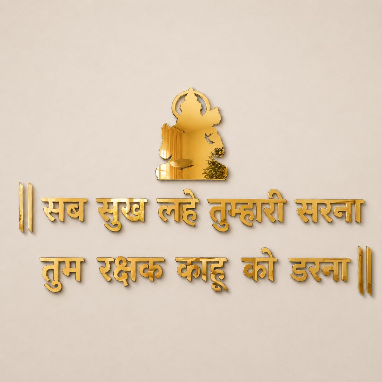 Sab Sukh Lahe Tumhari Sarna Tum Rakshak Kaahu Ko Darna Wall Art Mantra with Hanuman ji Cut Out. Golden Acrylic Mirror 3D FinishSticker,(सब सुख लहे तुम्हारी सरना तुम रक्षक काहू को डरना)-image-14