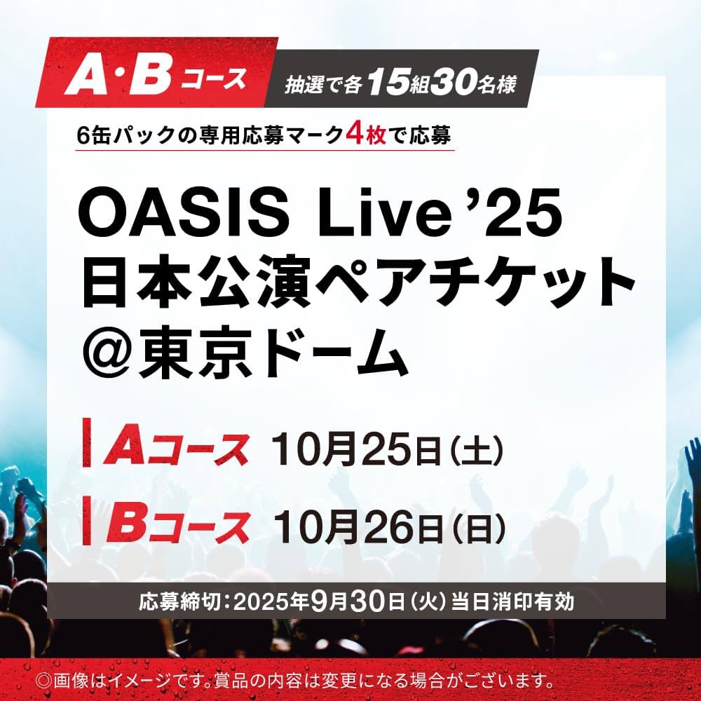 Amazon.co.jp: Oasis LIVE'25 日本公演チケット当たる スーパー