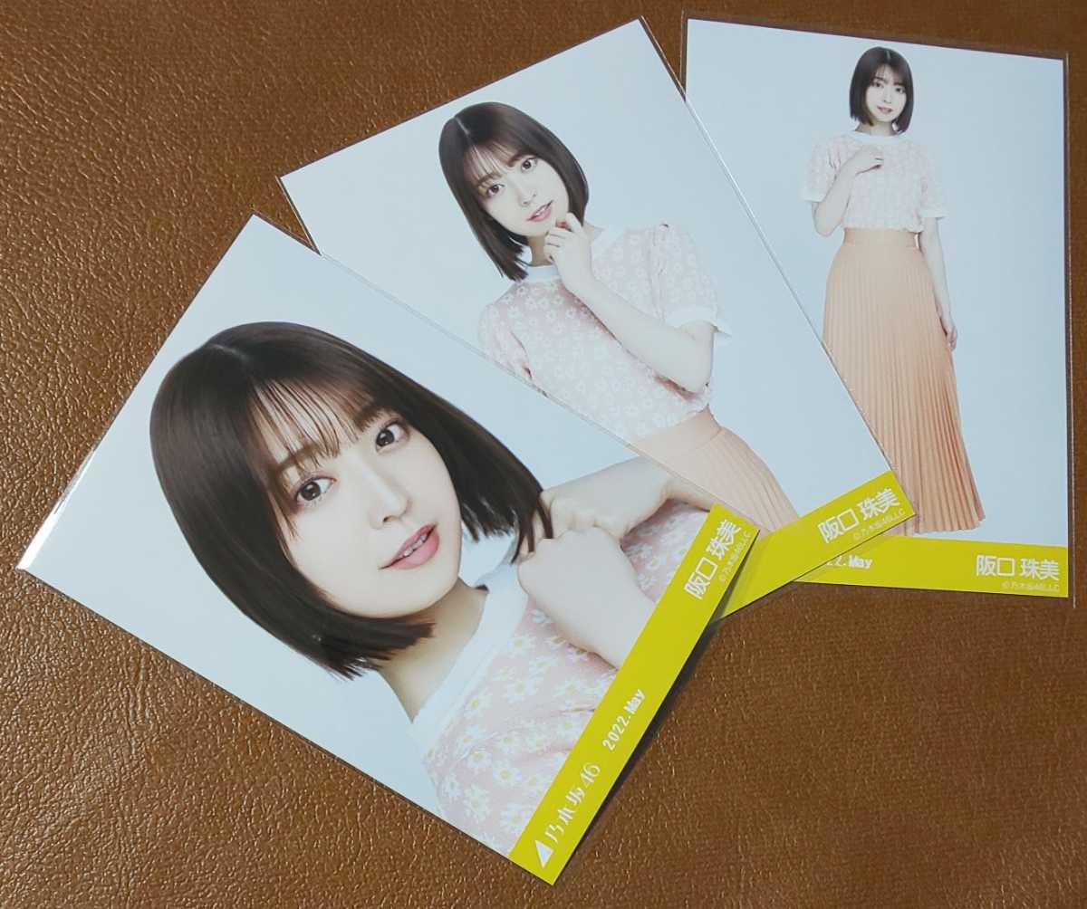 乃木坂46 生写真ビタミンカラーまとめ売り2022 may