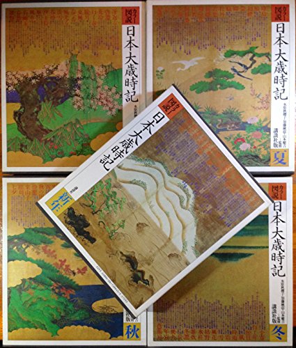 日本大歳時記 全5巻のサムネイル