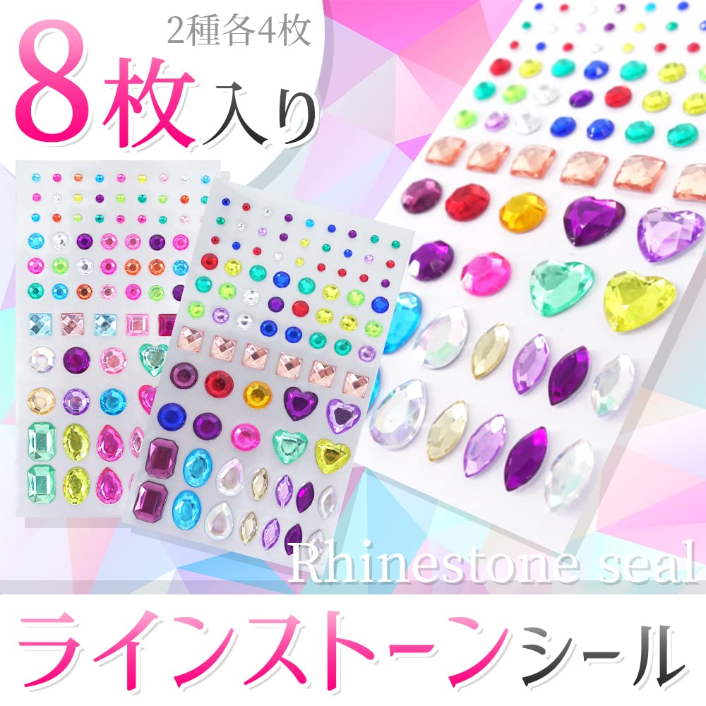 Amazon | ラインストーン ストーンシール 大容量セット 装飾 DIY