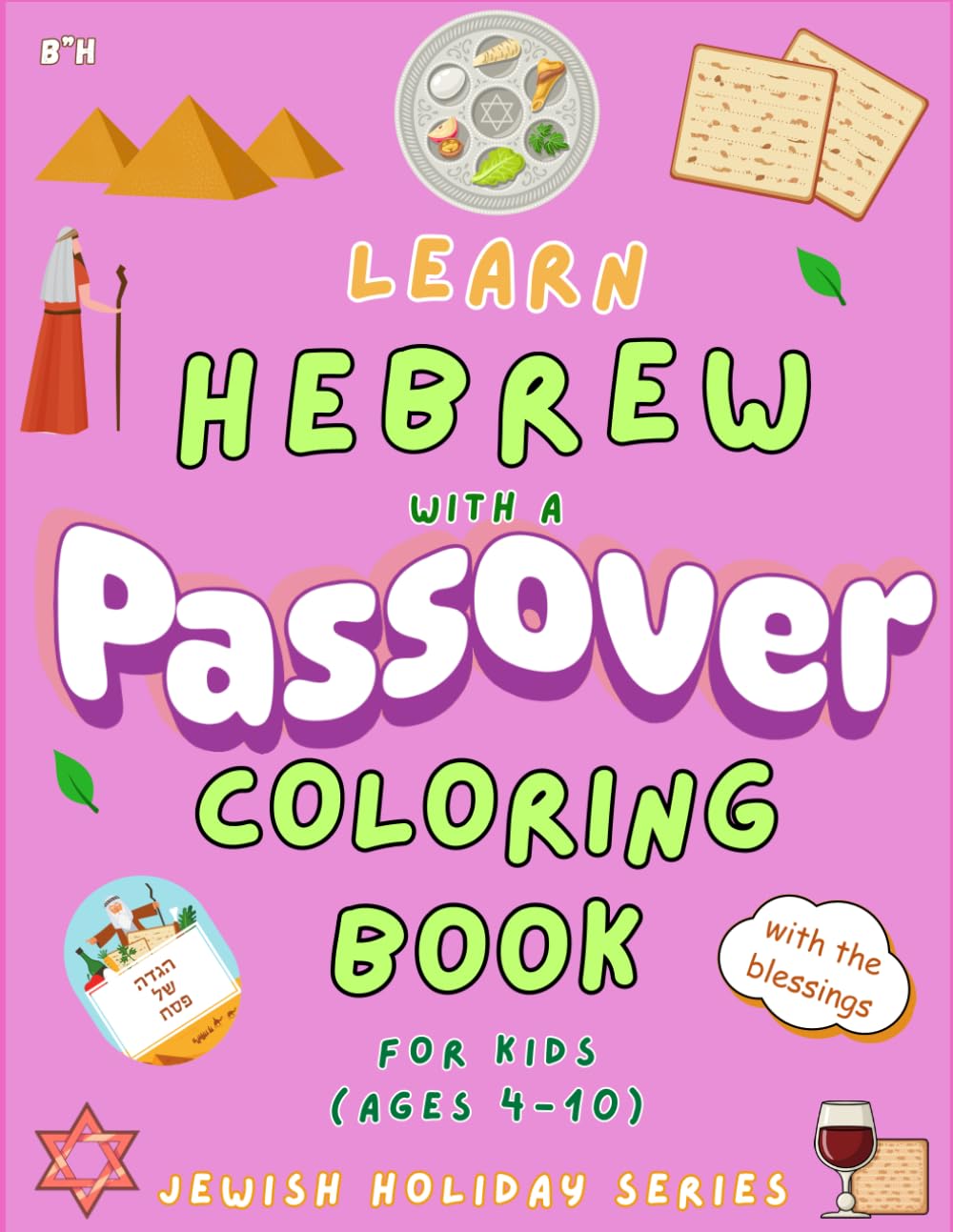 Passover Coloring Book: Learn Hebrew Words and Pronunciations While Coloring Passover Symbols and Blessings (Jewish holiday coloring books for kids ages 4-10)
