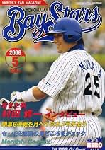 Amazon.co.jp: 月刊 Bay Stars (ベイスターズ) - 雑誌: 本
