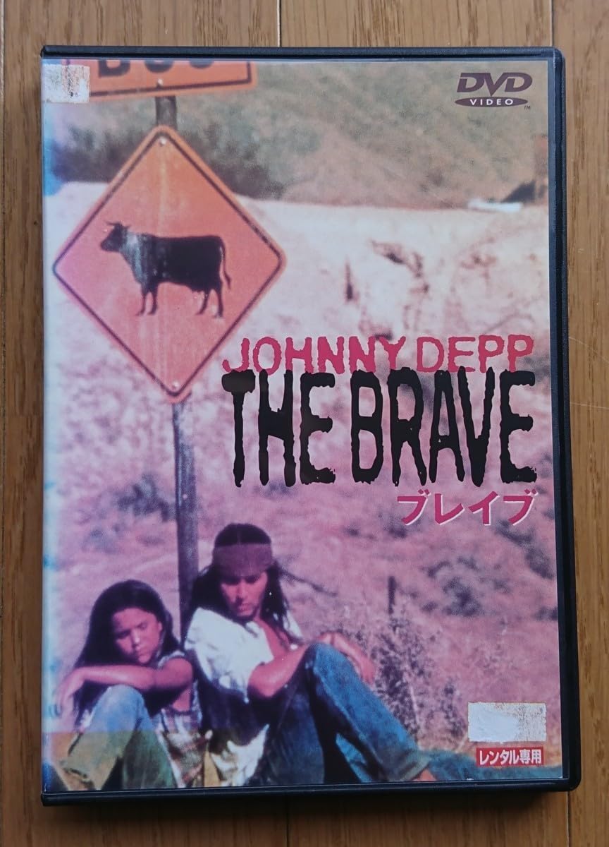 Amazon.co.jp: 【レンタル版DVD】ブレイブ 出演:ジョニー・デップ