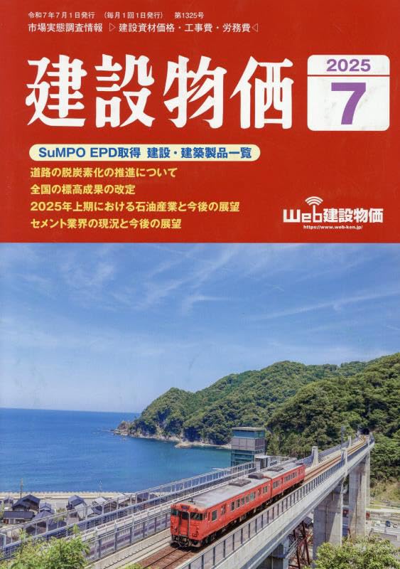 月刊「建設物価」 増刊　土木コスト情報 2019年 07 月号 土木コスト情報 2024年 04 月号 [雑誌]: 月刊建設物価 増刊 |本