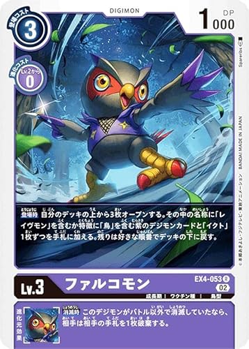 デジモンカードゲーム EX4-053 ファルコモン (R レア) テーマブースター オルタナティブビーイング (EX-04) デジモンカードゲーム EX4-053 ファルコモン (R レア) テーマブースター オルタナティブビーイング (EX-04)