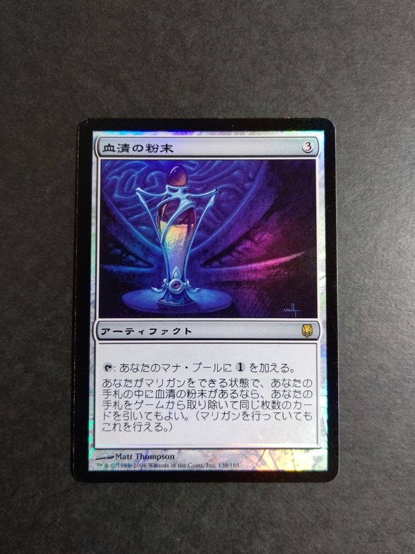 【MTG】血清の粉末(foil) MTG】血清の粉末(foil)