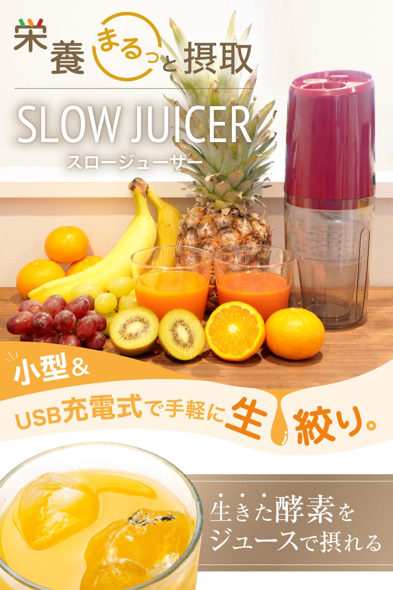 THANKO まるっと栄養摂取！「充電式フレッシュスロージューサーSlim」 Amazon | THANKO まるっと栄養摂取！「充電式フレッシュスロー