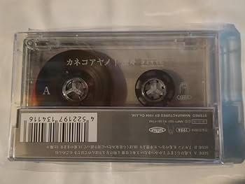 Amazon.co.jp: カネコアヤノ 燦々 ひとりでに カセット 未使用