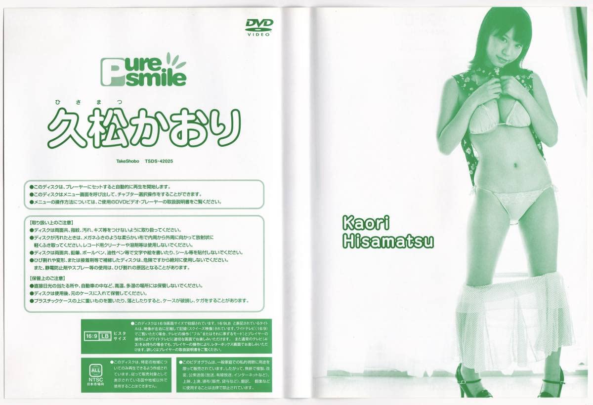 Amazon.co.jp: 良品☆久松かおり ピュア・スマイル PURE SMILE [DVD 