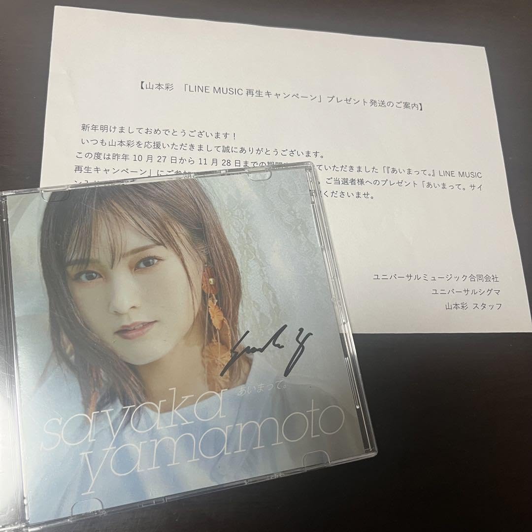 ☞☞ 山本彩 あいまって。直筆サイン入り ☞☞ 山本彩 あいまって。直筆サイン入り ☞☞ 山本彩 あいまって。直筆