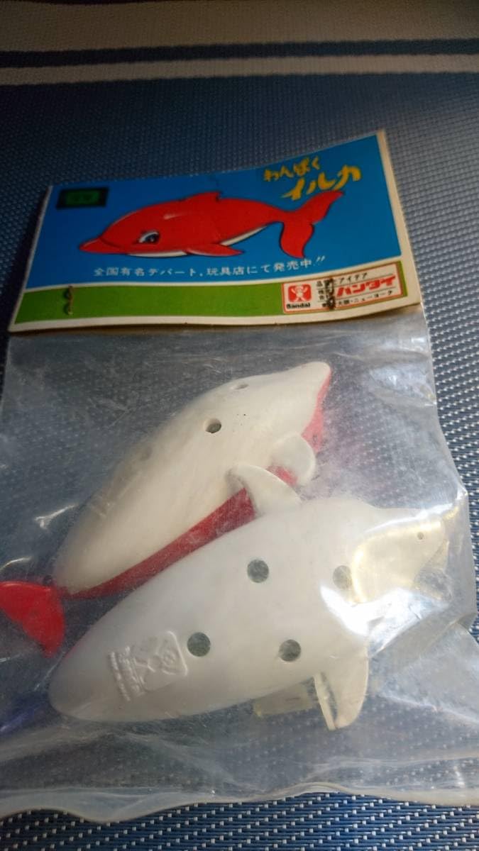 Amazon.co.jp: おもちゃ 1965年 1975年代 わんぱくイルカ 日本製