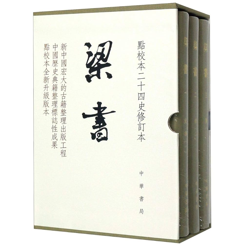 史記　点校本二十四史修訂本 史記（点校本二十四史修訂本）([唐]司馬貞索隠 著；[漢]司馬遷