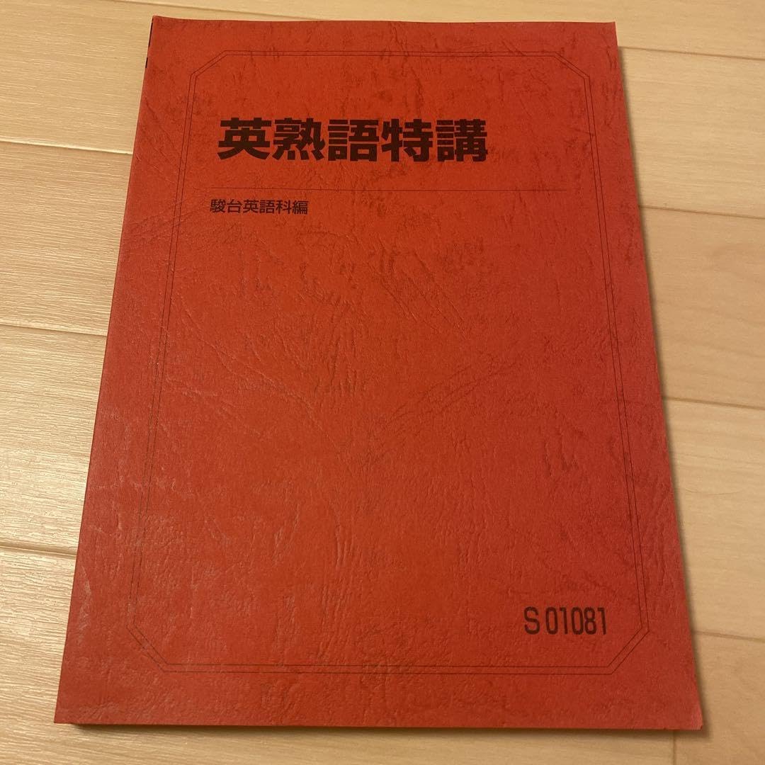 Amazon.co.jp: 英熟語特講 : 文房具・オフィス用品