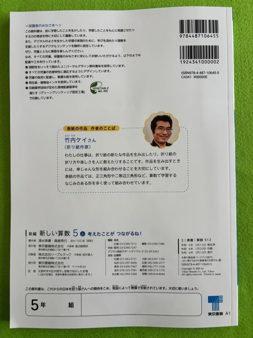 Amazon | 令和6年度版 教科書+別冊 小学5年 英語(開隆堂) | 英語