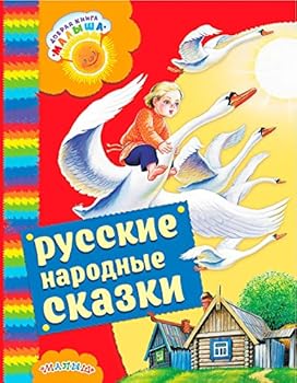 Paperback Russkie narodnye skazki [Russian] Book