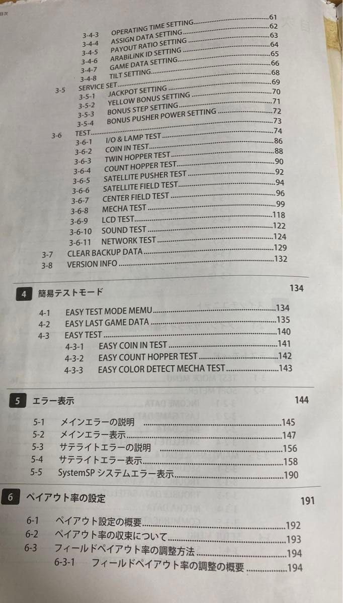 Amazon.co.jp: メダルゲーム アラビアンジュエル サービスマニュアル