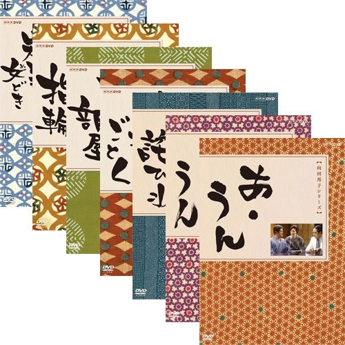 向田邦子ドラマ「あ・うん」「続あ・うん」「父の詫び状」「蛇蠍のごとく」 「胡桃の部屋」「毛糸の指輪」「思い出トランプ/男どき 女どき」全7巻セット