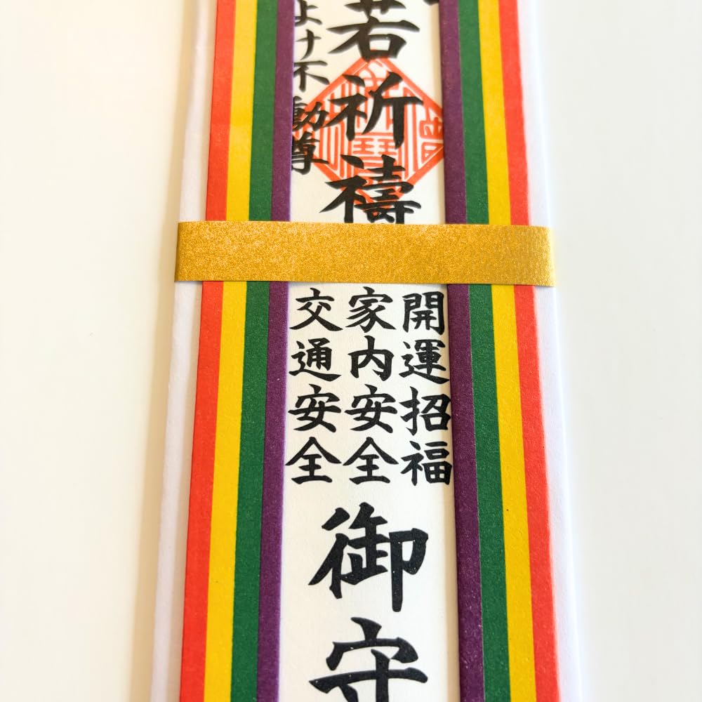 Amazon.co.jp: 【大般若御札】 千葉厄除け不動尊にて開運招福・家内